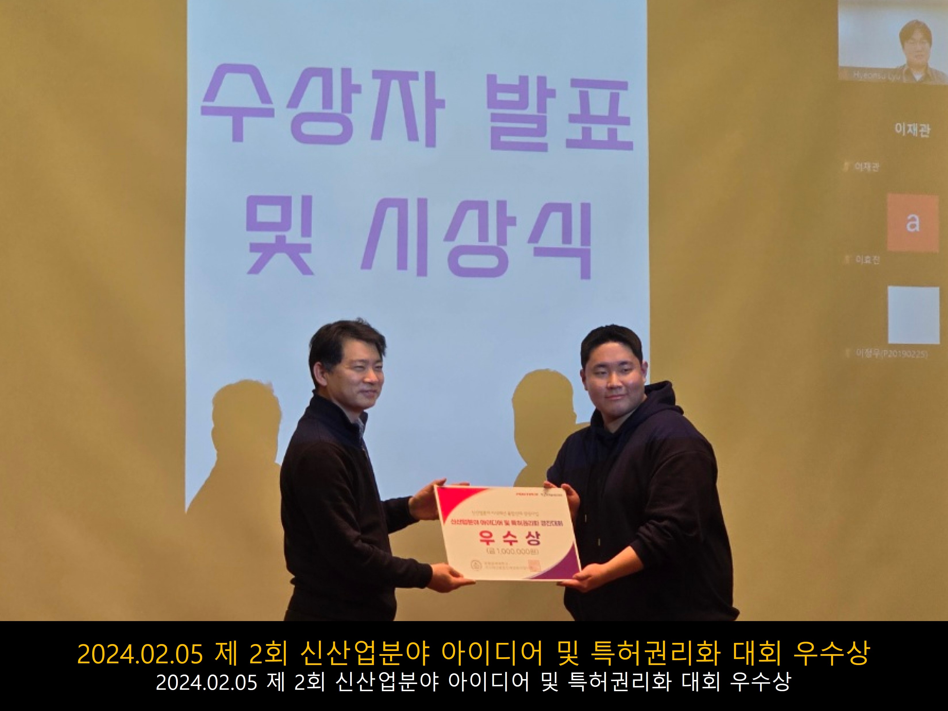 2024.02.05 제 2회 신산업분야 아이디어 및 특허권리화대회 우수상.jpg